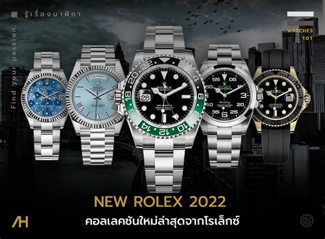 นาฬิกา rolex 2022